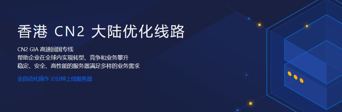 香港CN2服務(wù)器特惠 立即購(gòu)買(mǎi)！